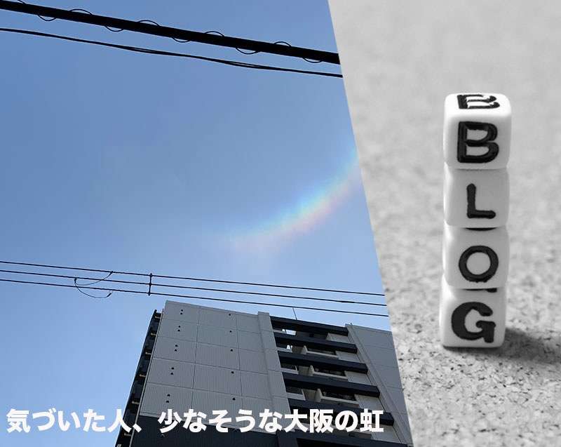 大阪で虹を見たのは久しぶり。。