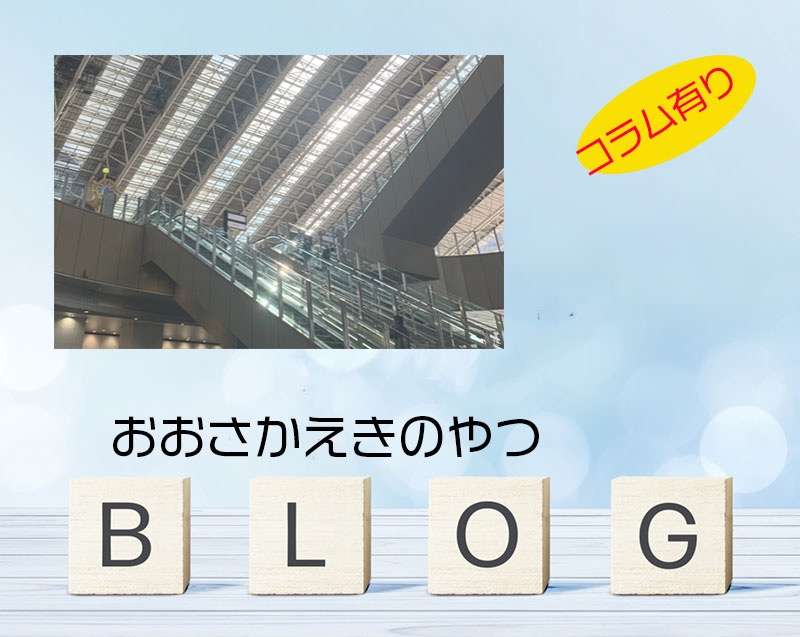 大阪駅散歩　一言コメント：雨漏り１００%治しますは本当か