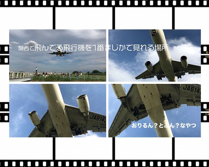 【動画のblog】関西で1番まじかに飛んでる飛行機を見れる場所　兵庫県伊丹市